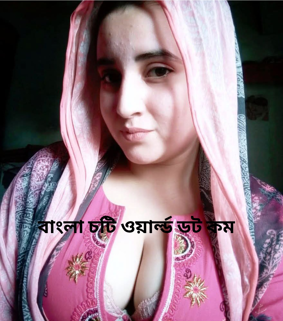 স্যারসহ মিলে প্রতিবেশী আন্টিকে জোর করে চুদলাম – Bangla Choti Kahini