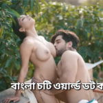 porokia boudi choti বৌদির মুখে মাল আউট ভোদা চোদার গল্প